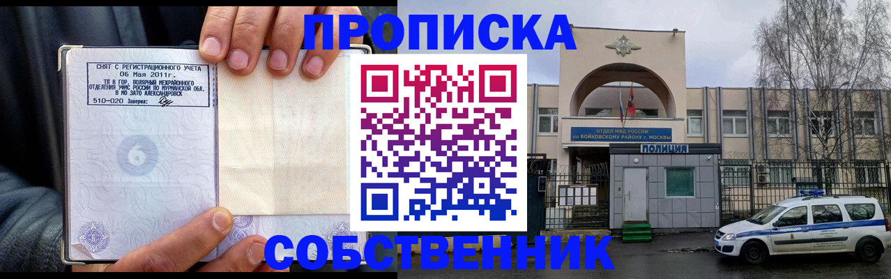 временная регистрация недорого в Павловском Посаде