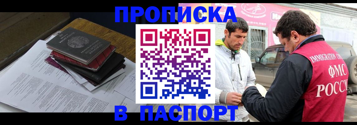 где прописаться в Павловском Посаде