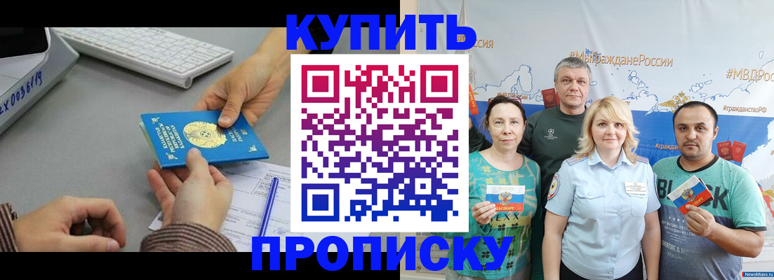 прописка в Павловском Посаде