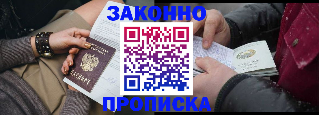 прописка регистрация в Павловском Посаде