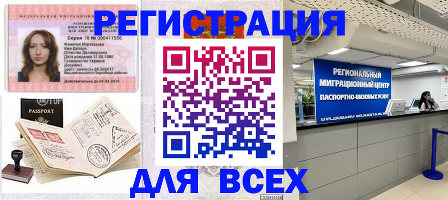 купить прописку в Павловском Посаде