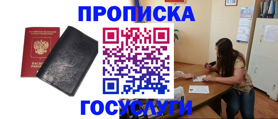 временная регистрация недорого в Павловском Посаде