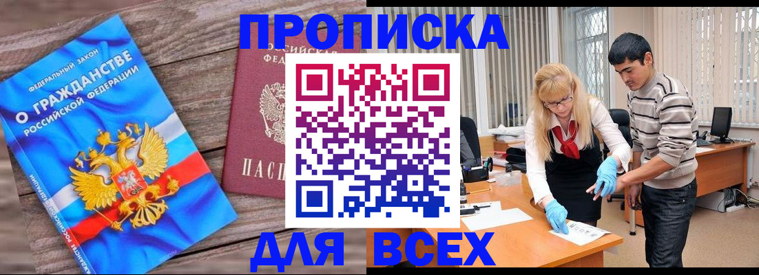 прописка паспорт в Павловском Посаде