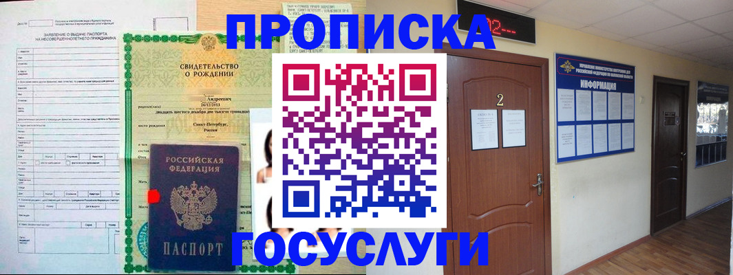 прописка законно в Павловском Посаде